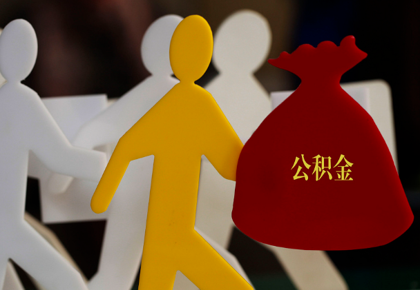 石龙西安住房公积金与汉中互认互贷